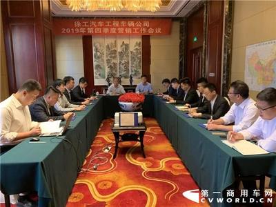 工程车目标2000辆 徐工重卡召开2020年营销工作会议